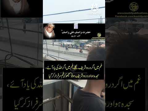 Gham ka sarfaraz hona |Hazrat wasif Ali wasif #quotesaboutlife