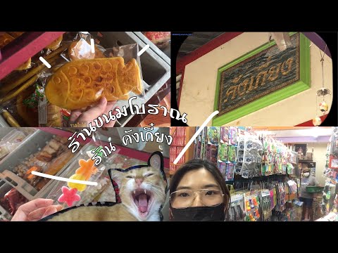 แวะหน่อยดุ๊!-EP.1-ร้านคังเกี๋ย แวะหน่อยดุ๊!-EP.1-ร้านคังเกี๋ย