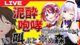 【DON'T SCREAM TOGETHER】深酒しない限り絶対絶叫したりしないコラボ【カルロ・ピノ / 灯里愛夏】