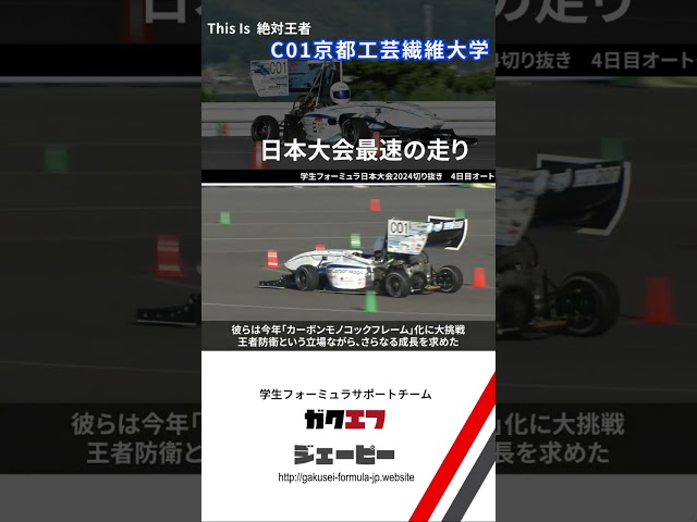 学生フォーミュラ日本大会！
大学生・専門学生が、フォーミュラカー車両をイチから製作し競い合う、そんな世界的ものづくり競技大会です。
毎年9月上旬に開催！

=====
