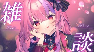 【雑談配信】猫出演多め。ゆるだら雑談から問診票の記入まで【#桜ノ宮レイ/#ディルカジ/#Vtuber】