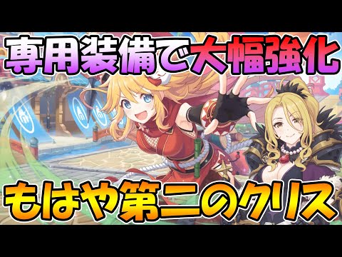 【プリコネR】もはや第二のクリスティーナ！？専用装備大幅強化されたオーエドニノンがめっちゃ強くなった！【オーエドニノン】【専用装備】