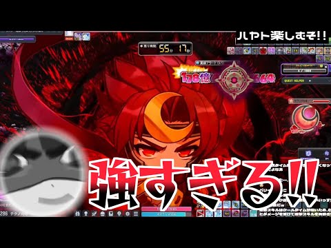 リマスター後のぶっ壊れハヤトで暗黒をボコボコにするませう