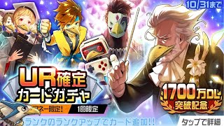【マピヤ実況】息子のマピオにガチャ引かせてみた【UR確定ガチャ】【コンパス】