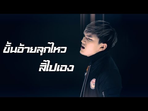 จัมโบ้-ธนาวัฒน์---ยังบ่ลึ่ง-[O จัมโบ้-ธนาวัฒน์---ยังบ่ลึ่ง-[O