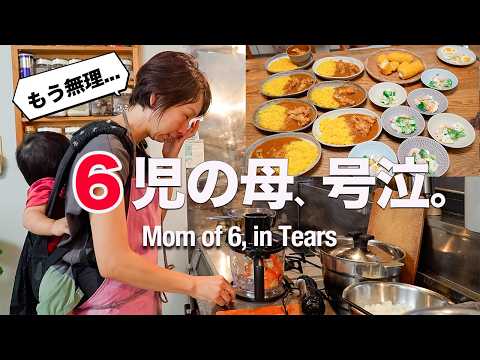 【大家族ご飯】限界..子供6人の母が晩ご飯作り中に泣き出した...A Japanese Mom of 6 in Tears.