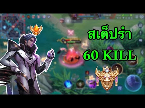 RoVฟอเรนสเต็ปรำ60kill