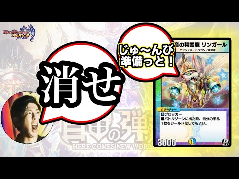 【デュエプレ】『青音の精霊龍 リンガール』にキレすぎる男【第31弾】