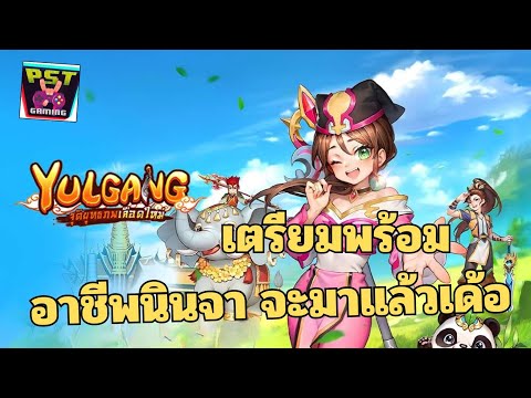 🔴Yulgang:จุติยุทธภพเลือดใหม่