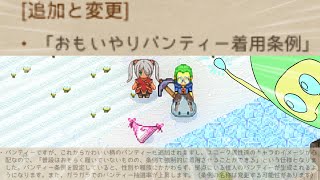 【Elin】おもいやりパンティー着用条例：とは【Elona後継作】：part 019