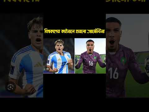U20 world cup Match Argentina vs Morocco 0-2