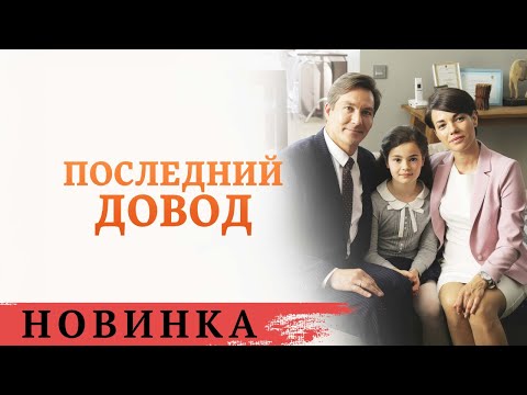 ОПАСНАЯ ИГРА ПРАВОСУДИЯ: КАК ЮЛИЯ СТАЛА СИМВОЛОМ СИЛЫ И РЕШИМОСТИ. ПОСЛЕДНИЙ ДОВОД. ДЕТЕКТИВ