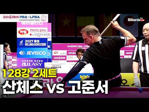 vs 128강 2세트[크라운해태 챔피언십 26-27]