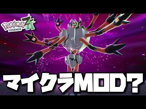 まさか…これ公式ポケモンなの!?【ポケモンZA】【ポケモンレジェンズZA】
