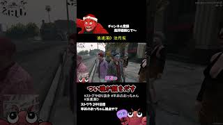【ストグラ切り抜き】つい魂が顔を出すおっちゃん【西サントス/浪速漢D/銭形やいち郎】 #ストグラ #shorts #平井のおっちゃん