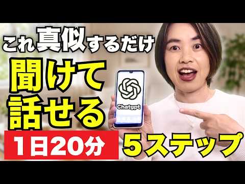 【初心者OK】ChatGPTで英語を最短で話せる人が最初にやってること