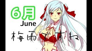 6月 梅雨ですね バーチャルYoutuber声優 未来彩