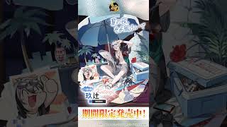 うごく着せ替え紹介動画 玖辻　#shorts