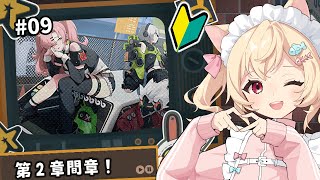【🔴ゼンゼロ 】　第2章間章　 完全初見！＃9　【 #vtuber 】