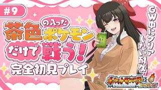 【ポケモンファイアレッド】#9   やっとチャンピオンロード！完全初見で縛りプレイに挑戦！ / FRLG【#女性配信/水戸わかな】