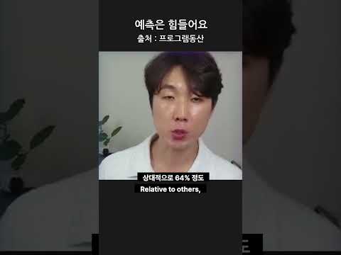 예측은 힘들어요