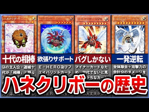 ホビーの動画サムネイル - 【遊戯王】十代の正妻!   羽クリボーの歴史を完全解説【ゆっくり解説】#遊戯王ocg #遊戯王 #ゆっくり実況 #遊戯王GX #ハネクリボー