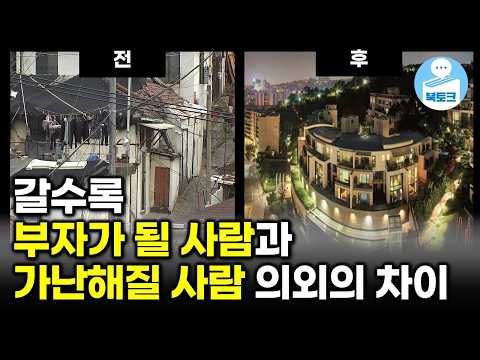 부자가 될 사람 vs. 가난해질 사람(북토크 명절 스페셜)