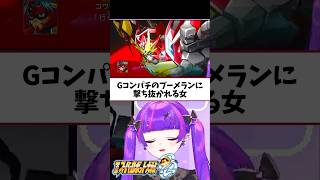なんでこんなにカッコいいんやろな #スーパーロボット大戦 #vtuber #ゲーム実況 #切り抜き #スパロボog