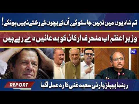 Saeed Ghani Reply to PM Imran Khan