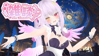 【#雑談  】天使のようにかわいい妖精に会いに来ませんか？　#天使の日【#vtuber 】