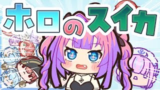 【 ホロのスイカ 】初！ホロのスイカって・・・！？【#綺々羅々ヴィヴィ #hololiveDEV_IS #FLOWGLOW】