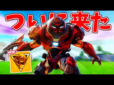 【フォートナイト】新コラボスキンのアイアンマンゼロを最速入手した!!