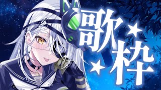 【#歌枠 】めちゃくちゃ久しぶりに歌います🎋初見さん歓迎👀〖#新人vtuber 〗