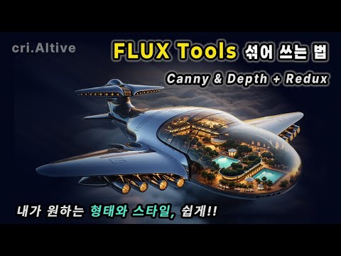 16. 동일한 형태에 천 가지 스타일 Flux Tools (Canny, Depth) | ComfyUI