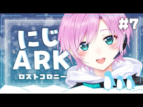 ▶︎▷ #にじARK|#7 ロストコロニー🔰ティラコレオを仲間にしたい!|夕陽リリ¦にじさんじ