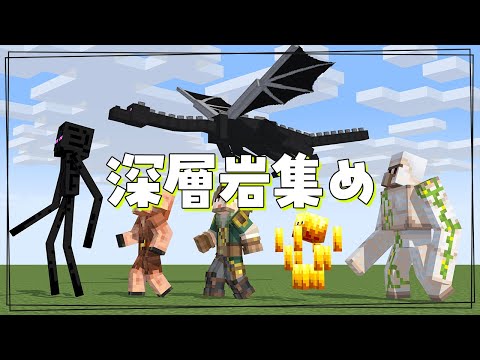 【裏作業】深層岩を集めながら雑談！【マイクラ実況 / マインクラフト / minecraft】