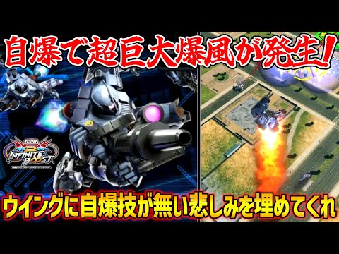 今作から自爆後に大爆発が起こるように！だがジオニック社の陰謀により過去作からある欠陥がそのまま…【EXVS2IB実況】【ヅダ視点】【イニブ】【インフィニットブースト】