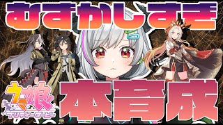 【ウマ娘】よし！本育成💨難しいよぉぉぉぉぉぉ！このシナリオ！！！！！！