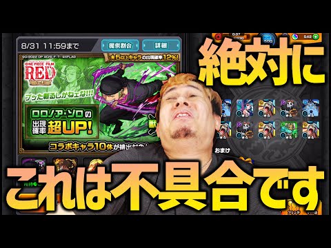 【モンスト】このガチャの確率も不具合ですよね...いや不具合だ!!!!!【ぎこちゃん】