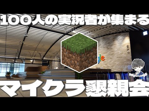 【マイクラ】けいぽんがマイクラ実況者懇親会に行った結果【ラジオ / OZY】