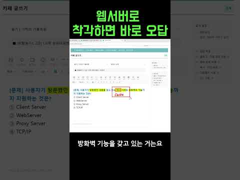 프록시 서버, 아직도 헷갈려?😱 #컴활필기 #컴활 #이기적