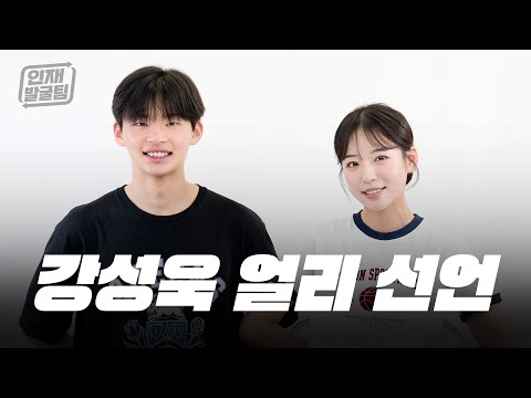 성균관대 강성욱이 얼리를 신청한 이유