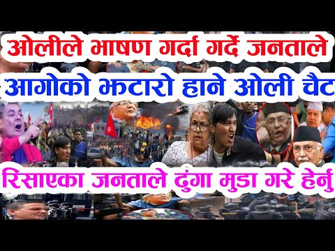 Gen Z ले बुडा लाई लतार्दै जेल लगे Today news 🔴 nepali news samahar news balen rabi kp oli