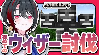 #6【#Minecraft】ウィザー討伐して露天掘りに使うビーコンを頂こう！！！！！！【月赴ゐぶき/あおぎり高校】