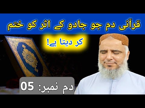 Jadu ka tor | Jadu ka ilaj | Dam no 05 | Hafiz Imran Haider