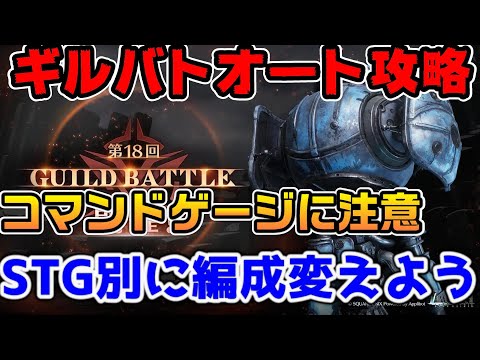 【FF7EC】ギルドバトルオート攻略！2パターン攻略紹介！ゲージでアイアンメデューサの挙動が変るので注意【ファイナルファンタジーVII エバークライシス】