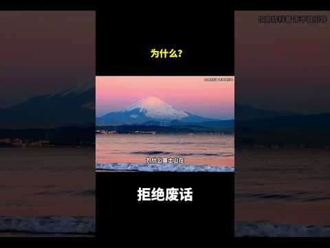 为什么？#冷知识#涨知识