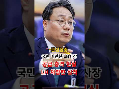 LH사장 이성훈 <strong>집값</strong> 급락한다 국민 기만