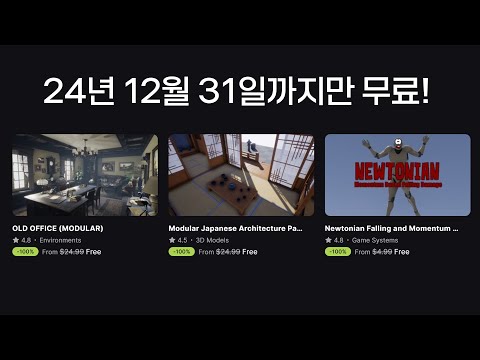 "12월 31일"까지만 무료 [FAB]