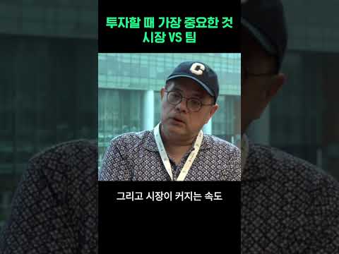 시장 vs 팀, 초기 스타트업 투자 시 더 중요한 것은?